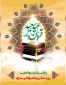 عید قربان