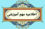زمانبندی فرایند های آموزشی برای ترم تابستان 1404 (033) و مهر 1404 (041) 2