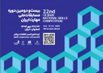 مهلت ثبت نام در بیست و دومین دوره مسابقات ملی مهارت در سال ۱۴۰۴ تا پایان روز 10 مردادماه تمدید شده است. به پیوست دستورالعمل بیست و دومین دورۀ این مسابقات ارسال گردید است.

 2
