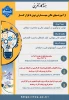 برگزاری رویداد ملی و سلسله وبینارهای آموزشی به مناسبت هفته کارآفرینی و ارتباط با صنعت 2