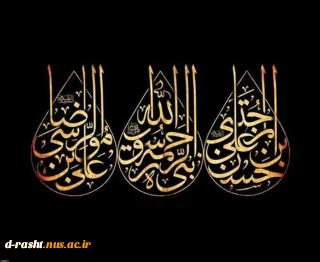 فرارسیدن ایام رحلت پیامبر اکرم، حضرت محمد مصطفی (ص)، شهادت حضرت امام حسن مجتبی (ع) و حضرت علی بن موسی‌الرضا (ع) را تسلیت می‌گوییم