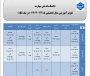 تقویم آموزشی -1405 1404