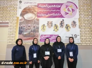 کاپ ارزشمند  نایب  قهرمانی در دستان شیردختران گیلان 