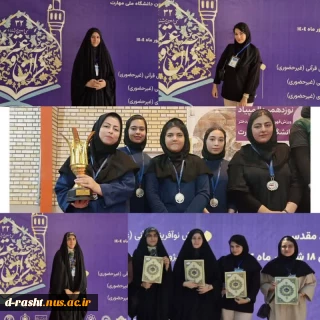 یام تبریک رییس دانشگاه بمناسبت کسب عنوان قهرمانی های  دانشجویان در  جشنواره قرآن و عترت و المپیاد ورزشی دانشجویان دانشگاه ملی مهارت کشور